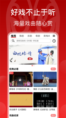 梨园行app