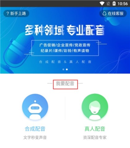 配音阁官网版 第1张图