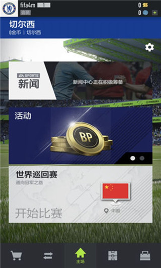 fifa online4移动版 第1张图