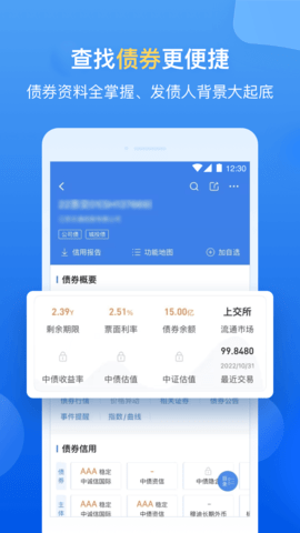 企业预警通APP