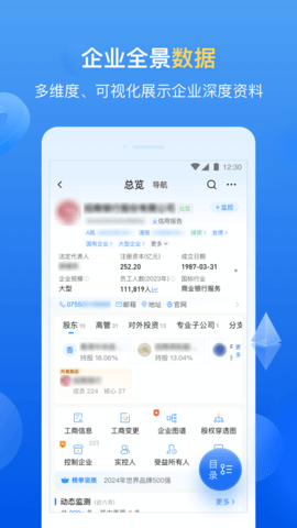 企业预警通APP