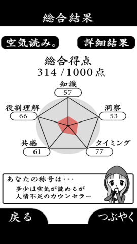 察言观色手游版