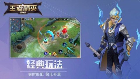 王者精英5v5免广告版