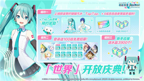 初音未来缤纷舞台