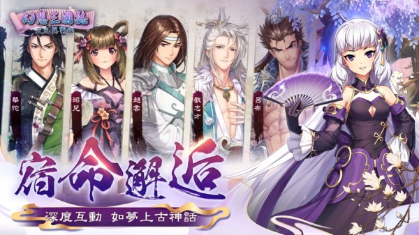 幻想三国志天元异事录