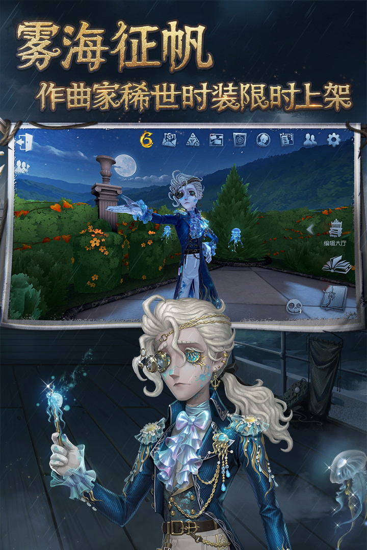 第五人格一加渠道服