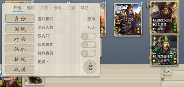 无名杀2025全扩