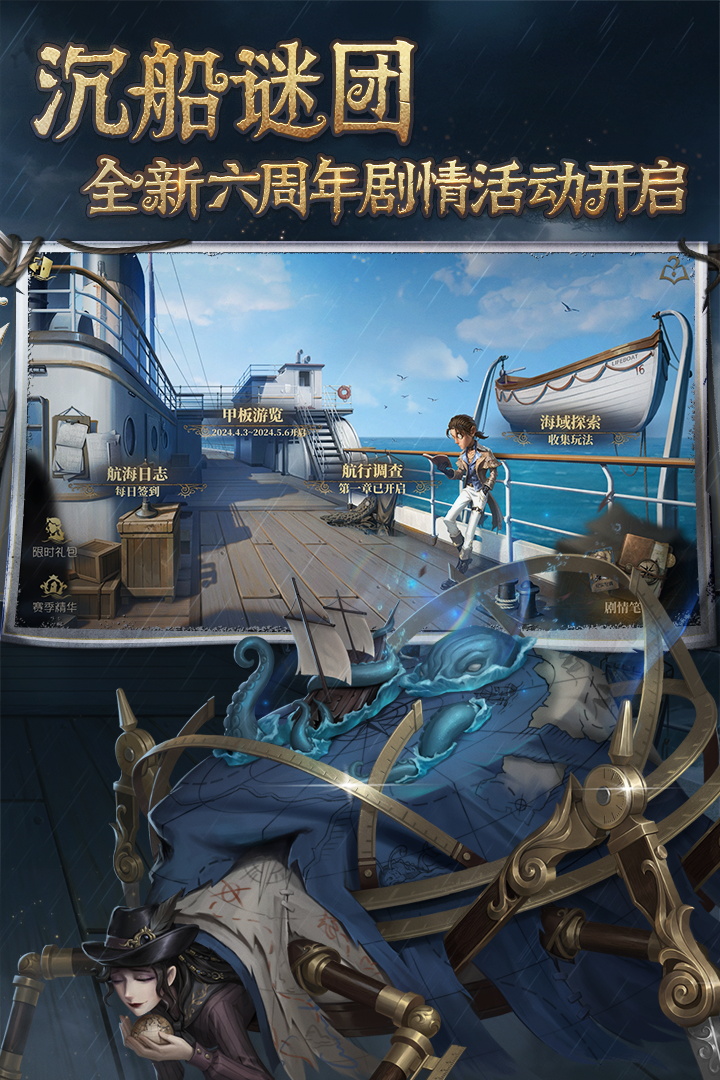 第五人格一加渠道服