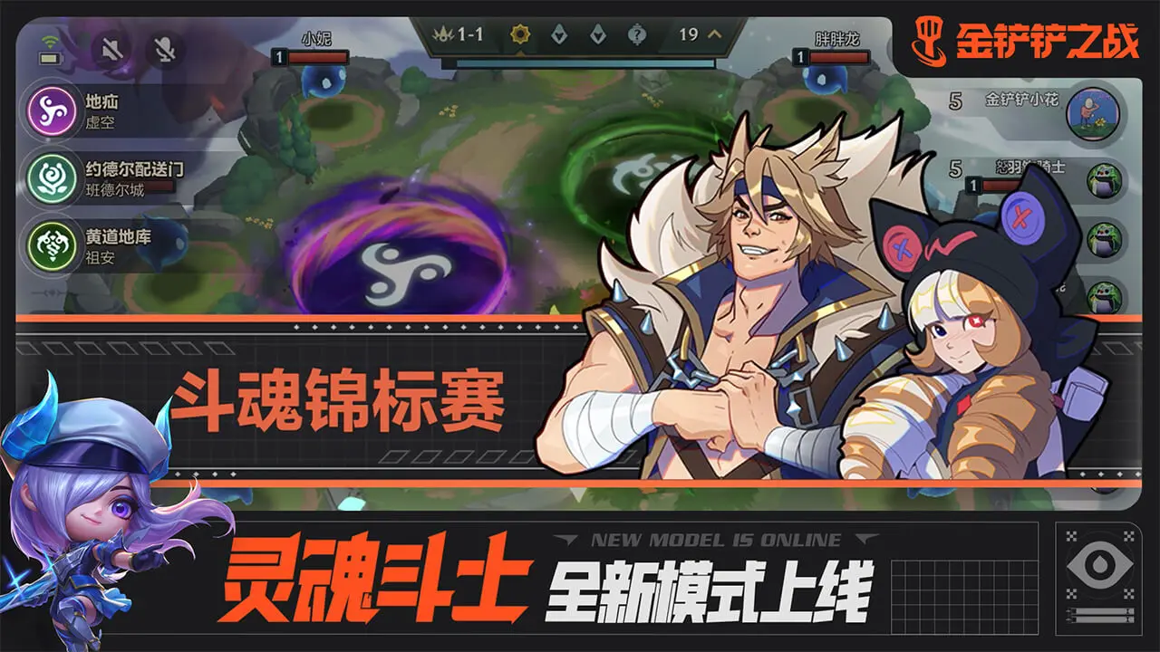 金铲铲之战破解无限金币版