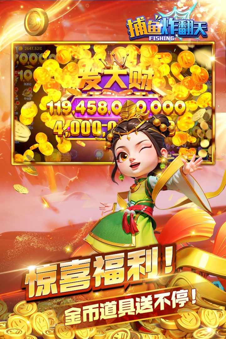 捕鱼炸翻天