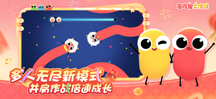 贪吃蛇大作战