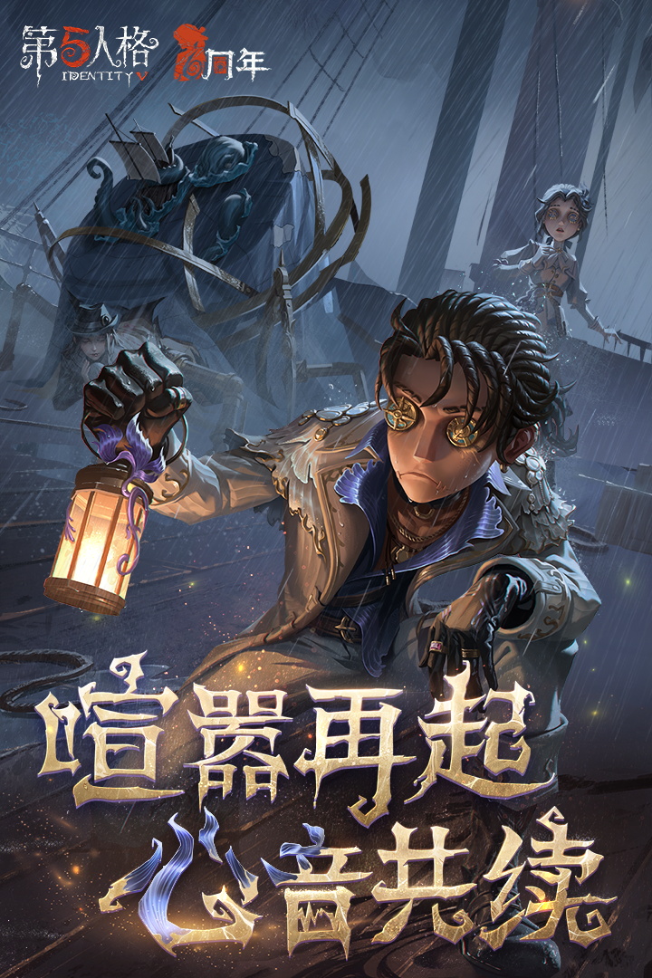 第五人格一加渠道服