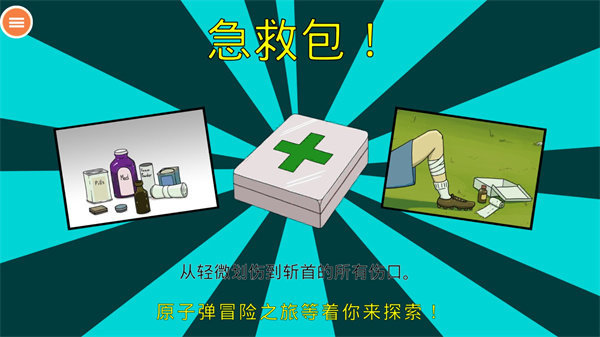 60秒避难所无限资源时间版