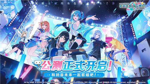 初音未来缤纷舞台
