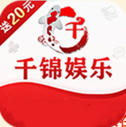 千錦娛樂彩票app下載官網最新版