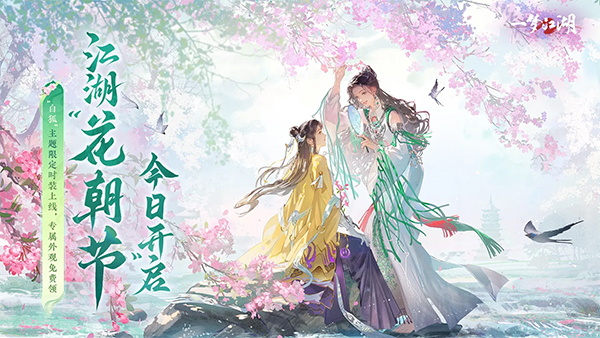 一梦江湖