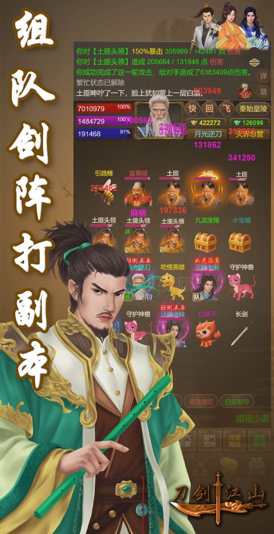刀剑江山