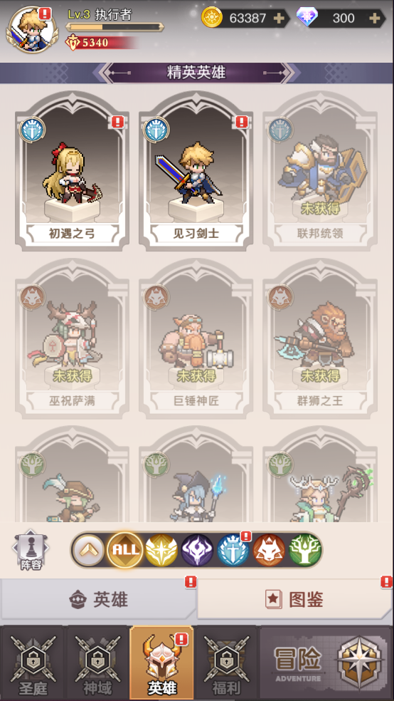 马赛克英雄