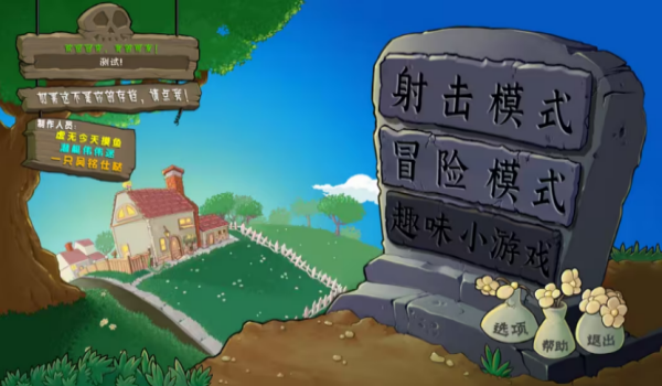 植物大战僵尸射击版0.3