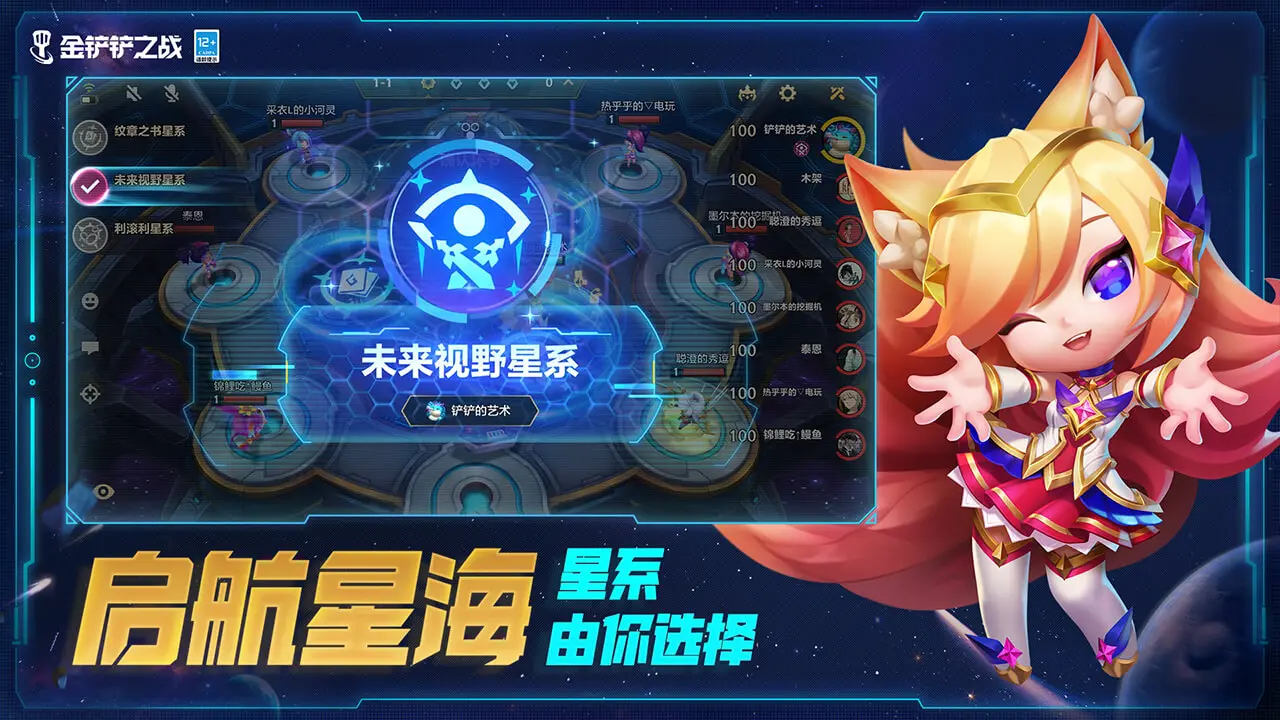 金铲铲之战破解无限金币版