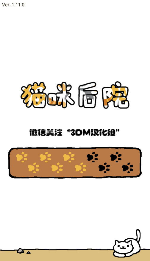 猫咪后院2025