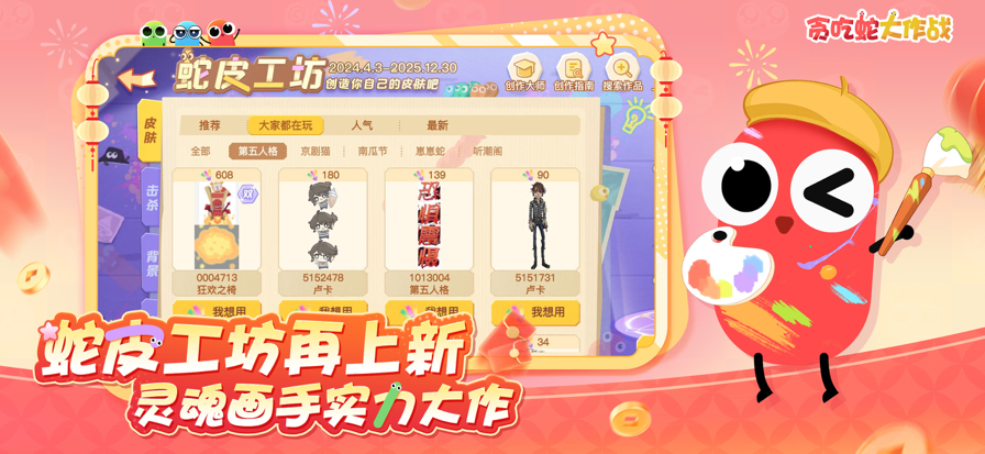 贪吃蛇大作战