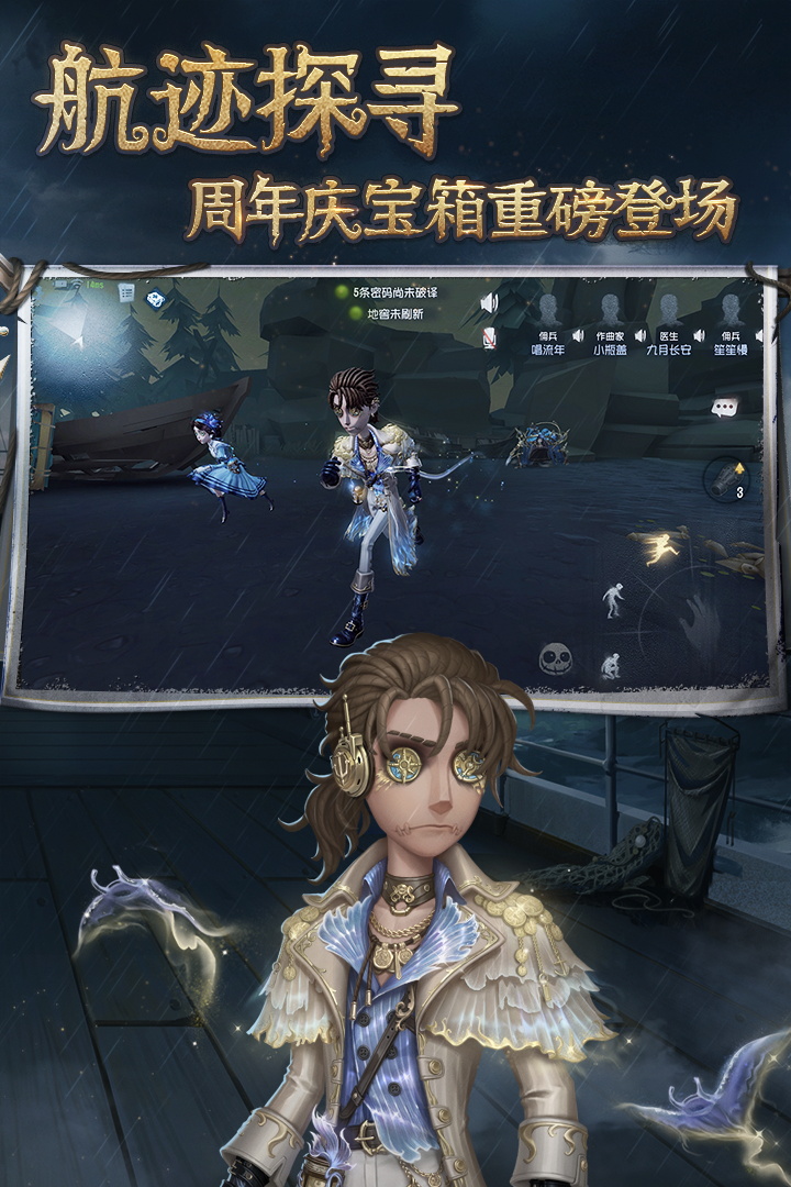 第五人格一加渠道服