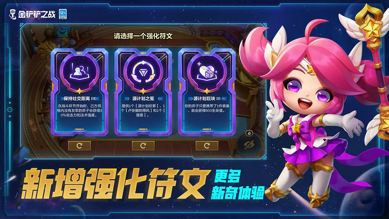 金铲铲之战破解无限金币版