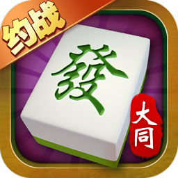大同棋牌约战大同麻将