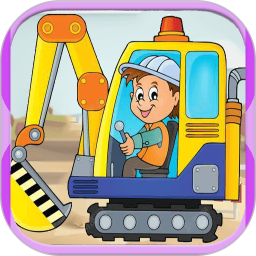 萌宝挖掘机卡车