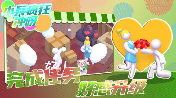 小兵疯狂冲呀 小兵疯狂冲呀