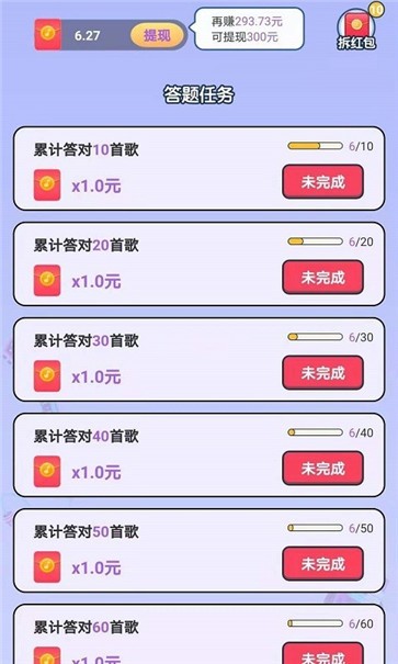 猜歌牛人极速版