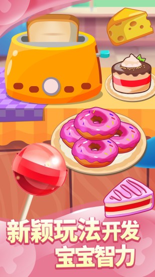 儿童游戏宝宝厨房