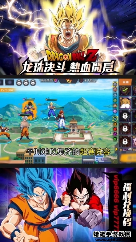 神龙传说超能赛亚人手游 1.1.30安卓版