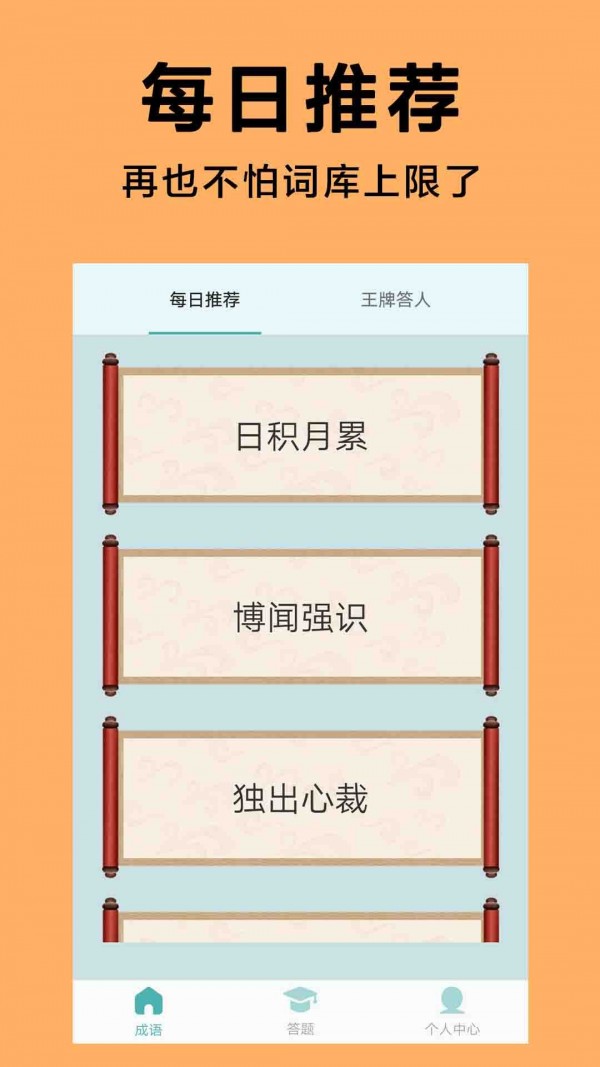王牌答人app