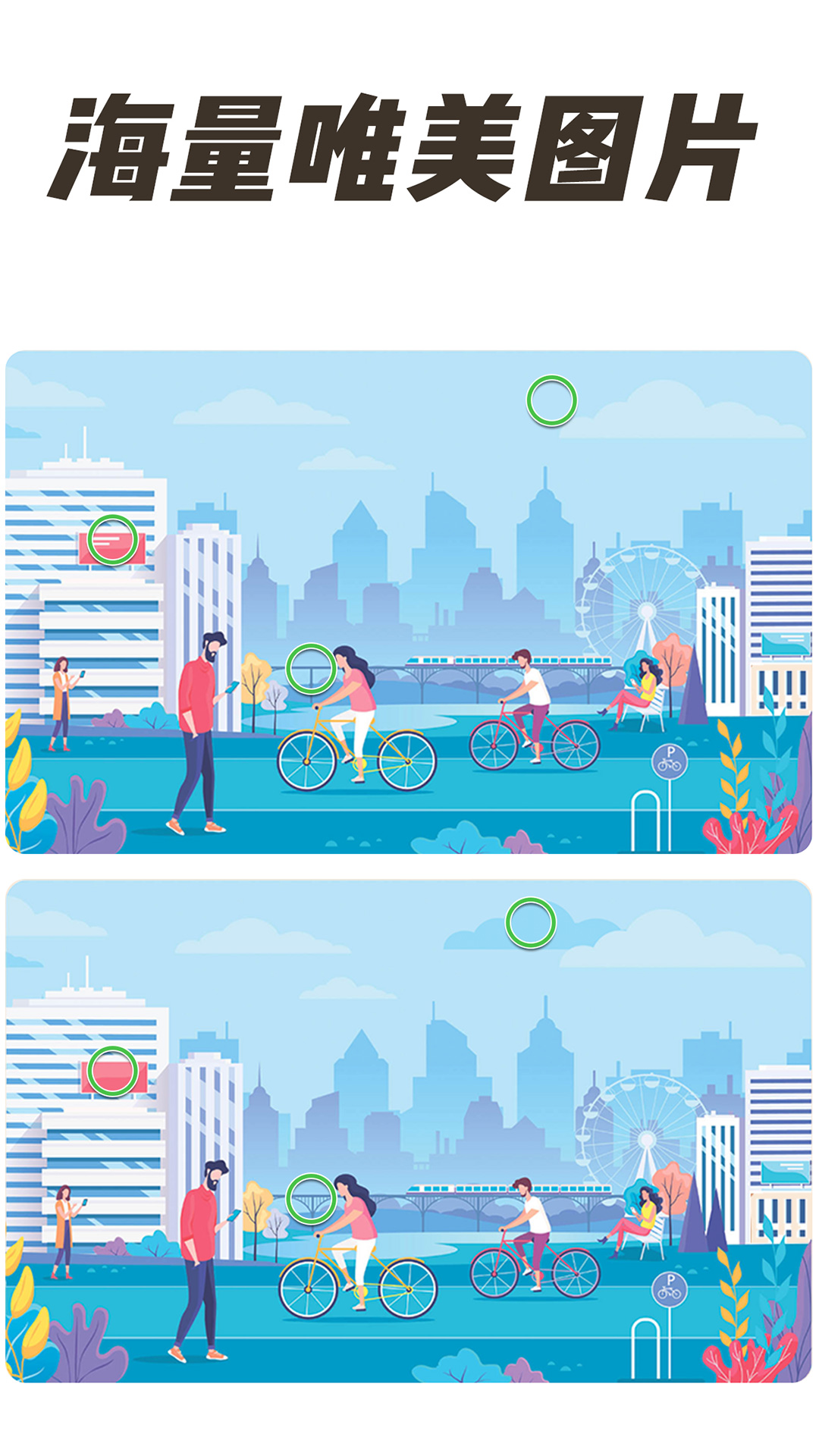 全民找茬2红包版