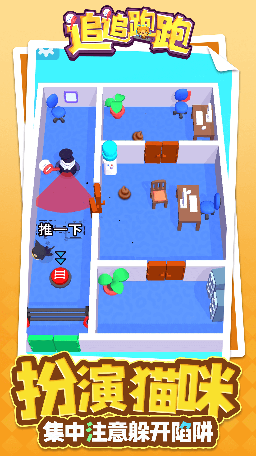 追追跑跑 追追跑跑