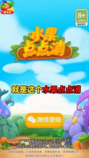 水果点点消