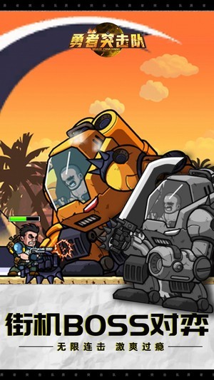 勇者突击队 勇者突击队