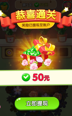 花开富贵红包版