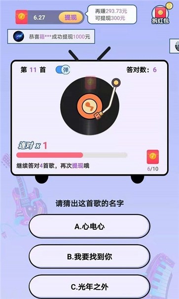 猜歌牛人极速版