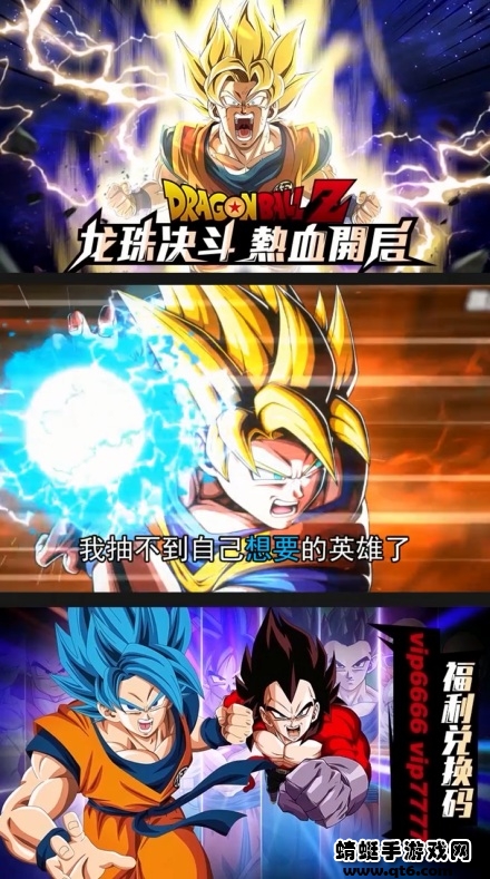 神龙传说：超能赛亚人