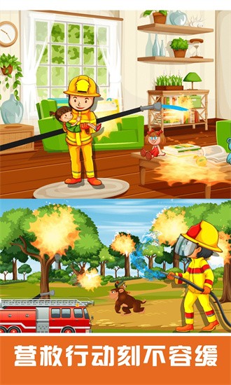恐龙宝宝消防员
