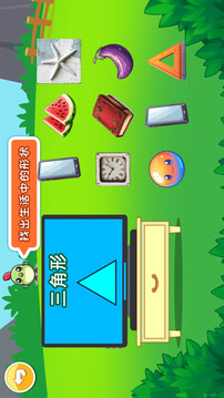 宝宝早教学形状