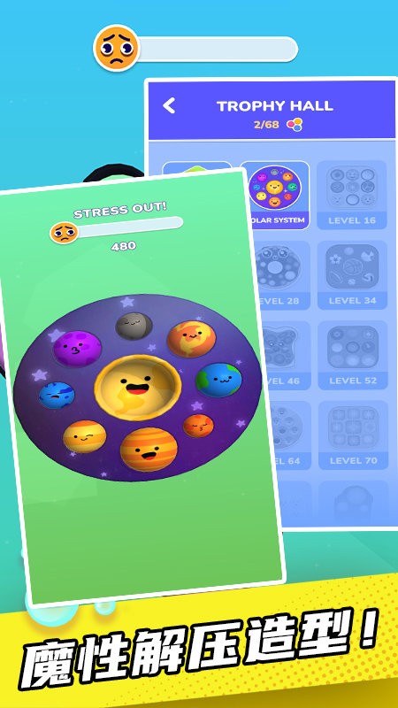 减压玩具世界游戏