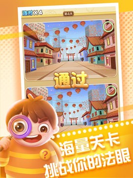 全民来找茬赚钱软件