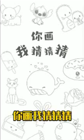 你画我猜猜猜红包版