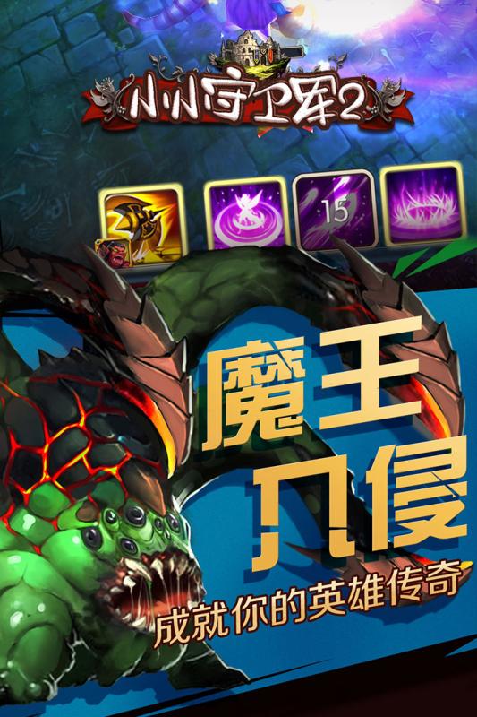 小小守卫军2 小小守卫军2