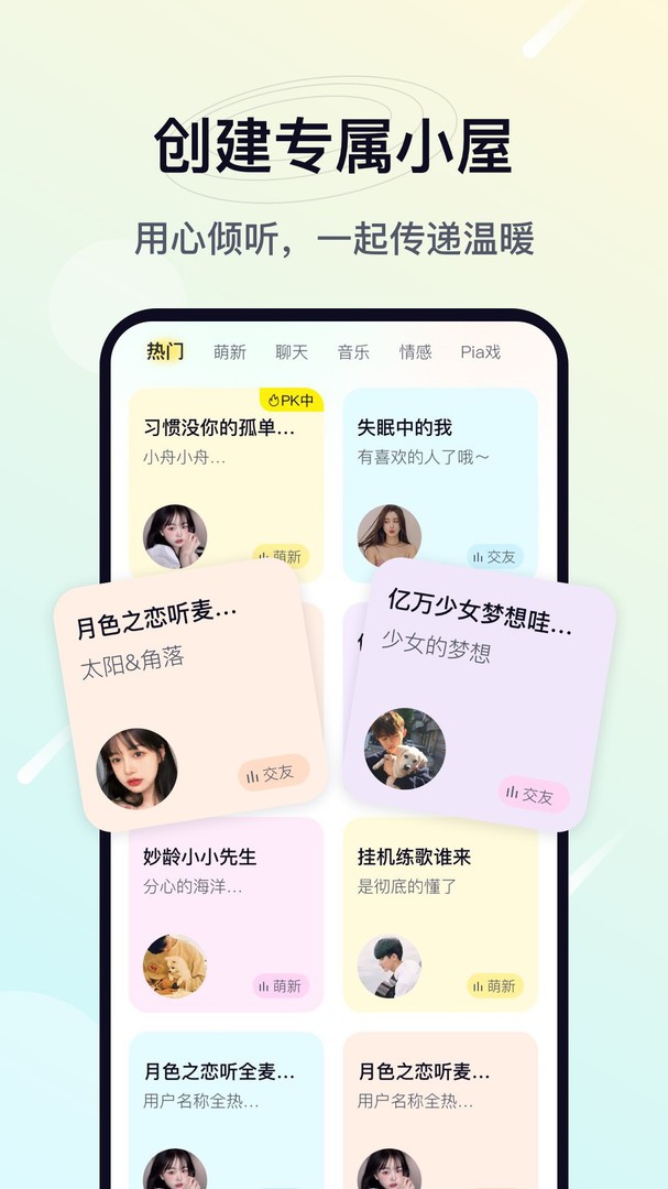 治愈星球app