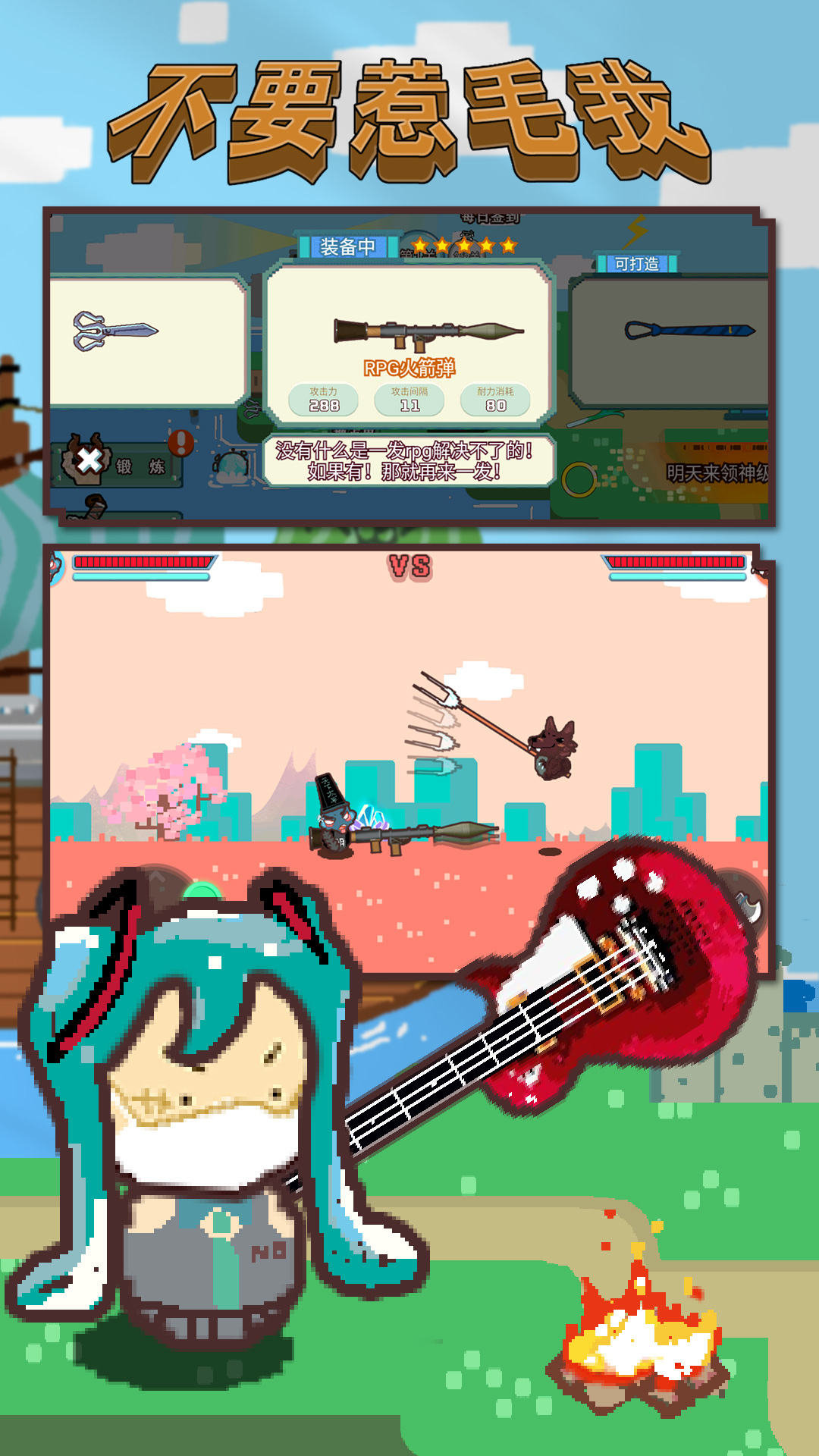 不要惹毛我 不要惹毛我